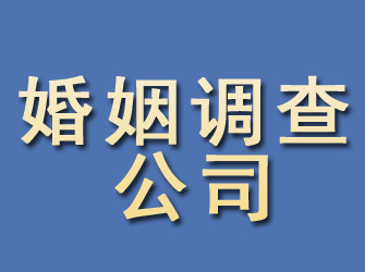 商河婚姻调查公司